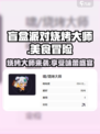 盲盒派对🔥烧烤大师：玩了就上瘾！🎉