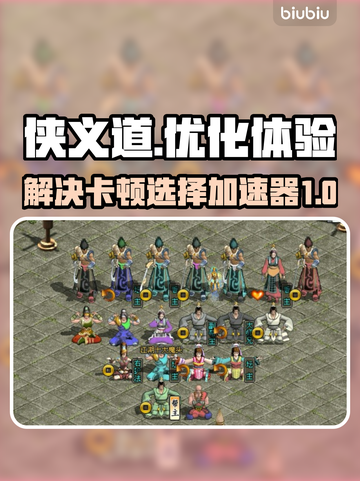 侠义道卡顿？选对加速器轻松解决💥🔥截图1