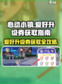 心动小镇💎爱好升级券获取秘籍，快速提升等级！
