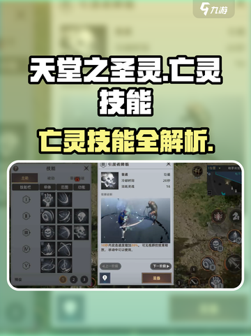 《天堂之圣灵》亡灵技能大揭秘！🔥道士职业必看攻略💥截图1