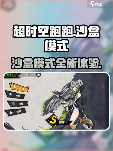 超时空跑跑沙盒模式怎么样介绍截图1