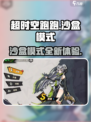 超时空跑跑沙盒模式怎么样介绍
