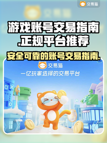 王者荣耀🔥手游账号交易平台推荐下载🔗截图1