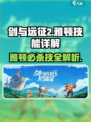 《剑与远征2》雅顿技能曝光！💥
