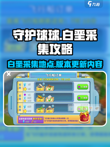 守护球球白垩如何获得介绍截图1