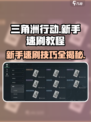 三角洲行动🔥长弓溪谷钥匙房速刷攻略🎉