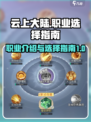 云上大陆职业介绍介绍