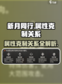 新月同行克制属性介绍介绍