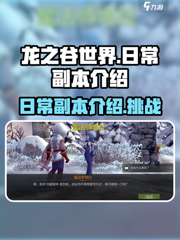 龙之谷世界🔥日常副本大揭秘！💥截图1