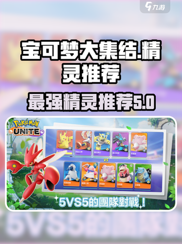 宝可梦大集结精灵推荐介绍截图1