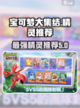 宝可梦大集结精灵推荐介绍