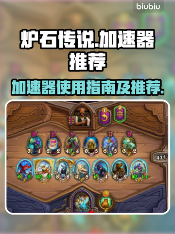 炉石传说加速器推荐🔥助你畅玩无忧！截图1