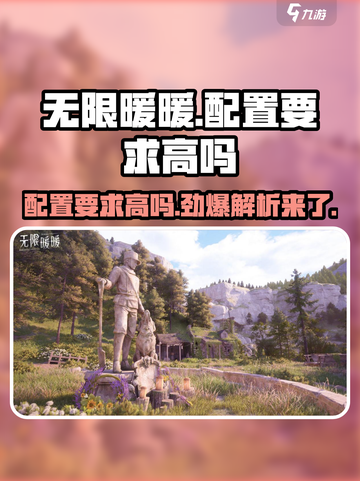 无限暖暖配置要求高吗介绍截图1