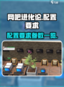 网吧进化论配置要求有哪些介绍