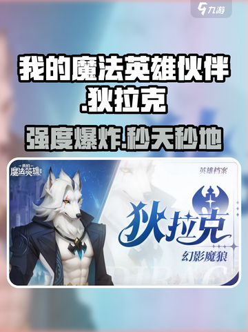 《魔法英雄》狄拉克太离谱！💥截图1