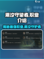 潮汐守望者🔥职业大揭秘！玩游戏名|#游戏#