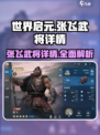 世界启元张飞怎么样介绍