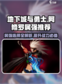 dnf手游阿修罗走什么属强介绍