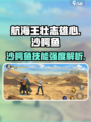 航海王壮志雄心沙鳄鱼怎么样介绍