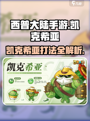 西普大陆手游凯克希亚打法攻略介绍截图1