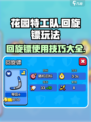 花园特工队回旋镖怎么用介绍