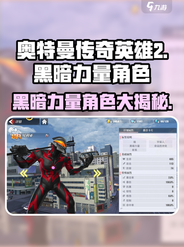 《奥特曼传奇英雄2》黑暗力量角色大揭秘🔥截图1