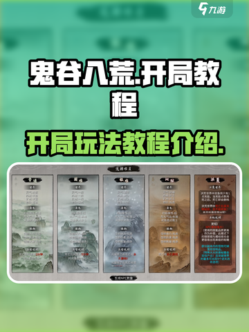 鬼谷八荒开局教程🔥手游玩家必看！👇截图1