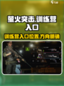 萤火突击训练营入口怎么进介绍