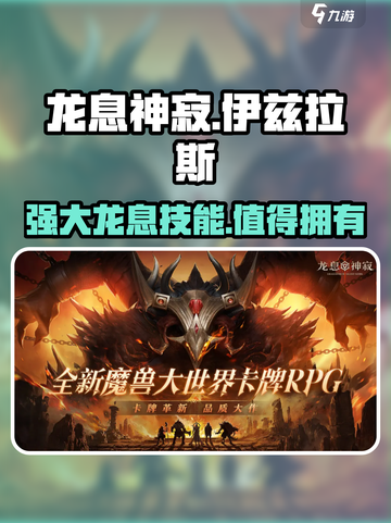 龙息神寂手游🔥伊兹拉斯超强攻略🌟截图1