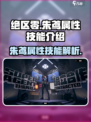 绝区零朱鸢是什么属性的角色介绍