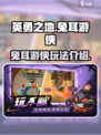 英勇之地手游兔耳游侠怎么玩介绍