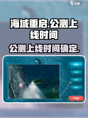 海域重启上线时间🔥公测倒计时🎮截图1