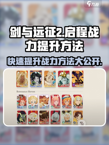 剑与远征2🔥战力飙升秘籍，快速变强必备！截图1
