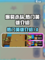 爆裂小队有哪些人物介绍