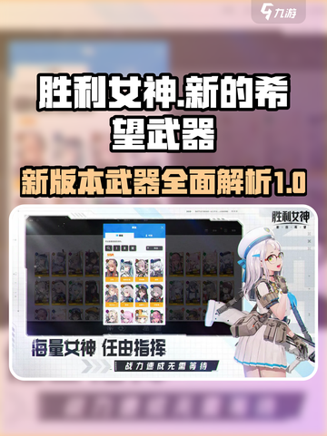 胜利女神：全新武器🔥助你战无不胜！截图1