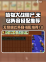 植物大战僵尸杂交版无尽阵容搭配介绍