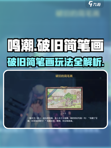 🎮鸣潮简笔画玩法曝光！秒变绘画大师🎨截图1
