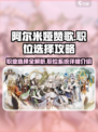 阿尔米娅赞歌职位选择攻略介绍