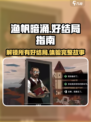 渔帆暗涌好结局时什么介绍