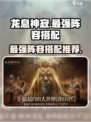 龙息神寂主线阵容怎么搭配介绍