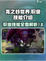 龙之谷世界技能介绍介绍