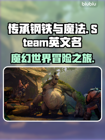 传承钢铁与魔法🔥Steam英文名大曝光！🎮截图1
