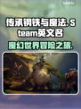传承钢铁与魔法🔥Steam英文名大曝光！🎮