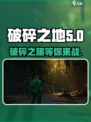 破碎之地英文名🔥Steam玩家必知！🎮