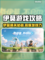 🔥伊莫游戏攻略大公开！🎮
