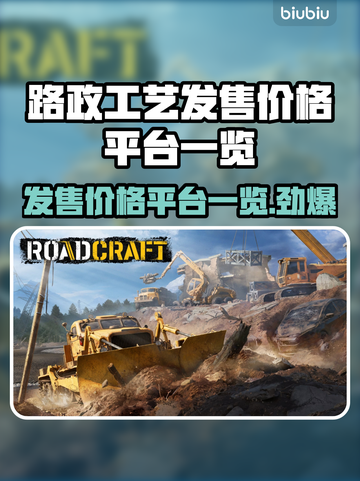 路政工艺发售价格曝光！🔥快来抢购🔗截图1