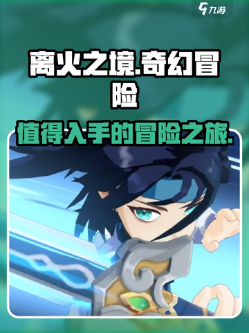 离火之境手游怎么样介绍截图1