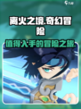 离火之境手游怎么样介绍