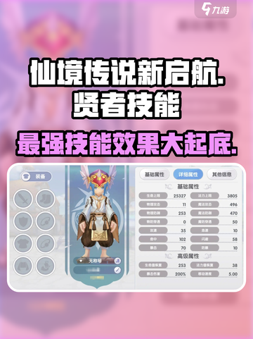 仙境传说新启航🔥贤者技能大全曝光！截图1