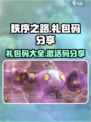 秩序之路礼包码分享介绍